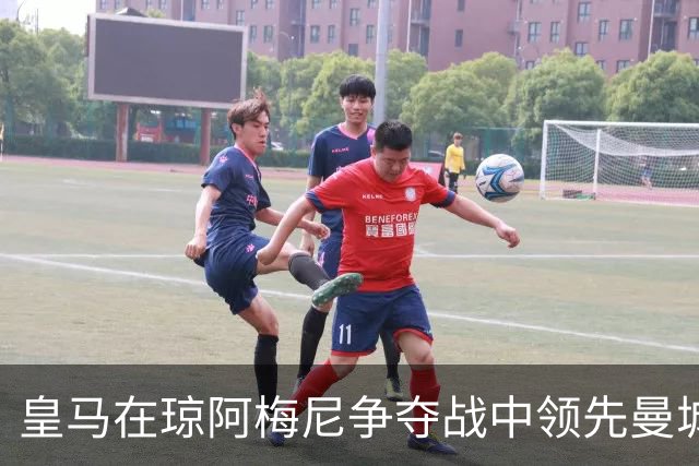 皇马在琼阿梅尼争夺战中领先曼城 球员标价6700万
