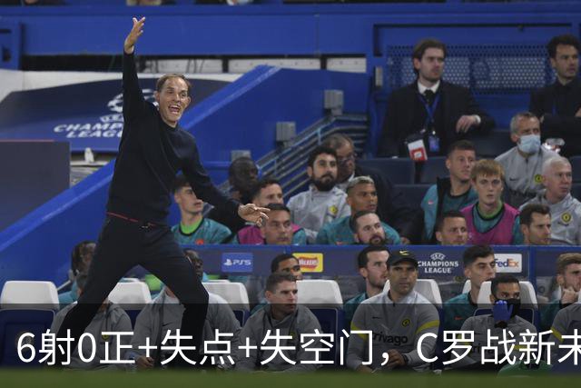 6射0正+失点+失空门，C罗战新未来城单场评分仅5.3分全场最低